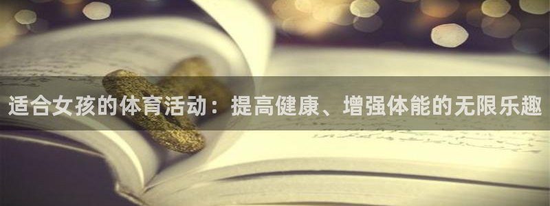 米兰体育官方正版app娱乐平台