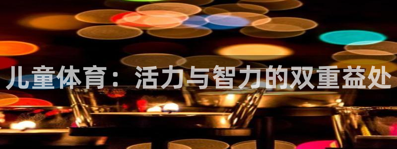 米兰体育官方正版app娱乐40996