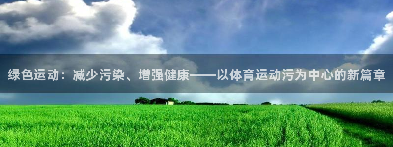 海南米兰体育官网下载发展怎么样